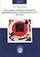 Динамика прецессионного движения неуравновешенного ротора — 2732999 — 1