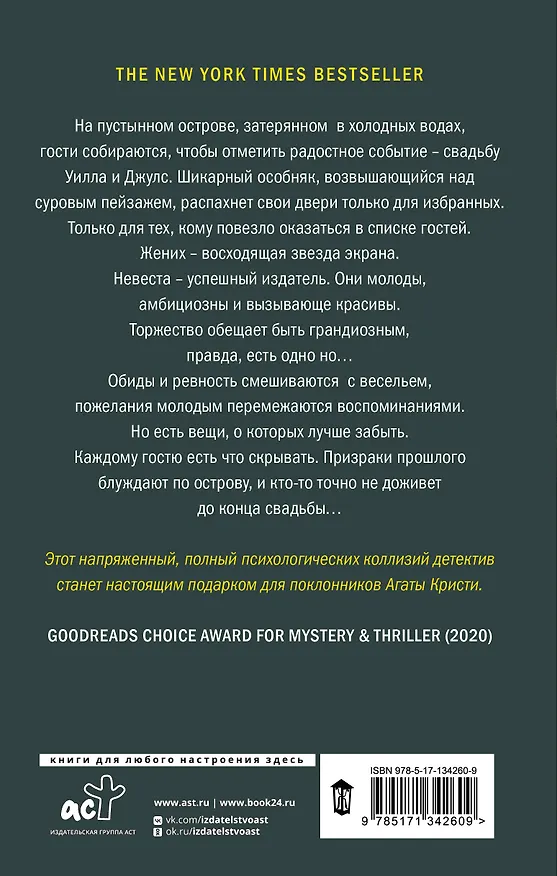 Книга Список гостей (Люси Фоли) — 2