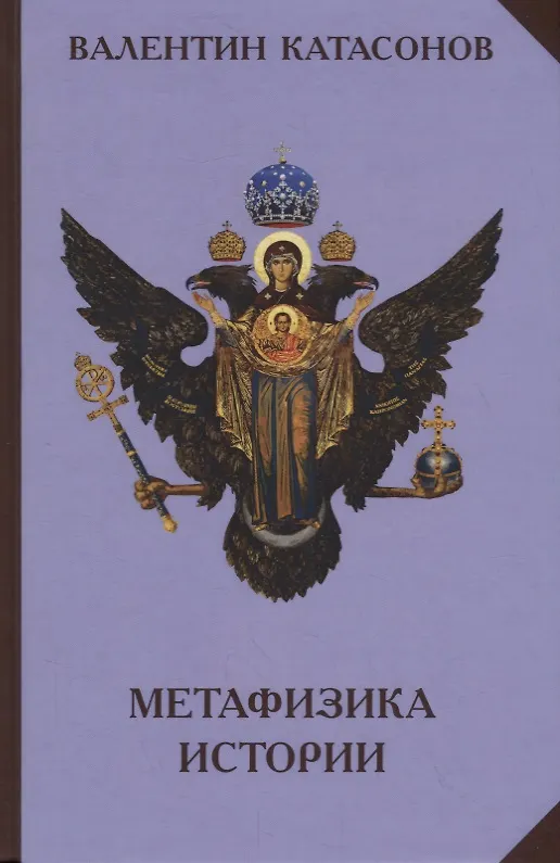 Книга Метафизика Истории () — 1