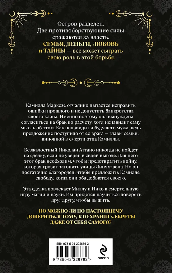 Книга Дом отравы и крови (Алексис Л. Менард) — 2