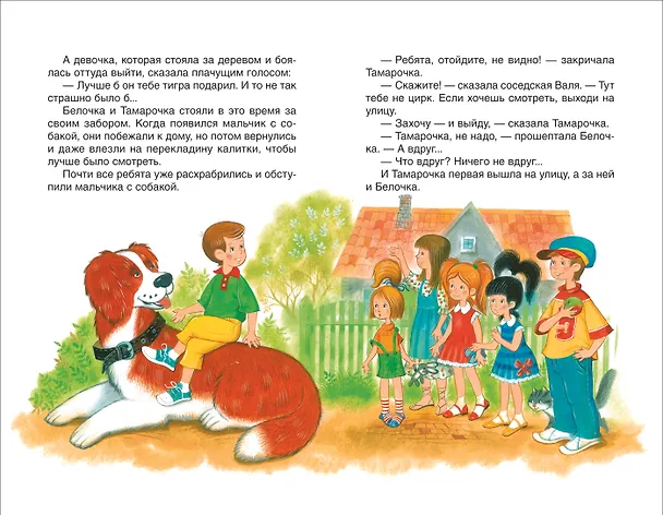 Книга Пантелеев Л. О Белочке и Тамарочке. Рассказы (Леонид Пантелеев) — 4