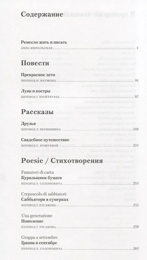 Книга Самоубийцы Повести рассказы стихотворения (Павезе) (Чезаре Павезе) — 3
