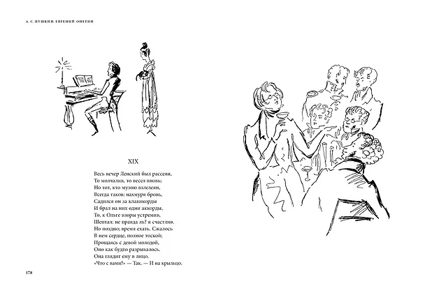 Книга Евгений Онегин. Комментарий Ю. Лотмана (Александр Пушкин) — 11