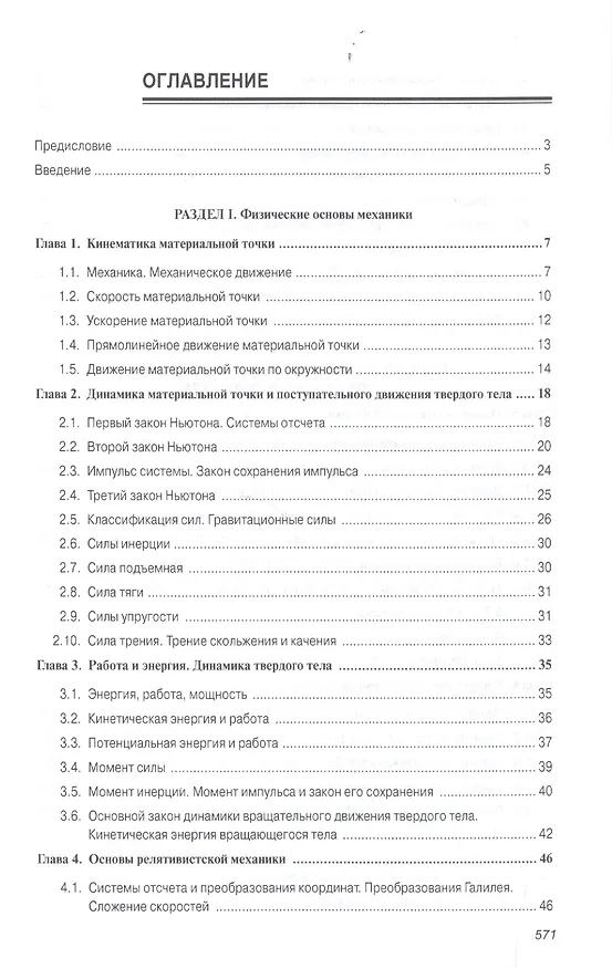 Книга Физика (Владимир Демидченко) — 2