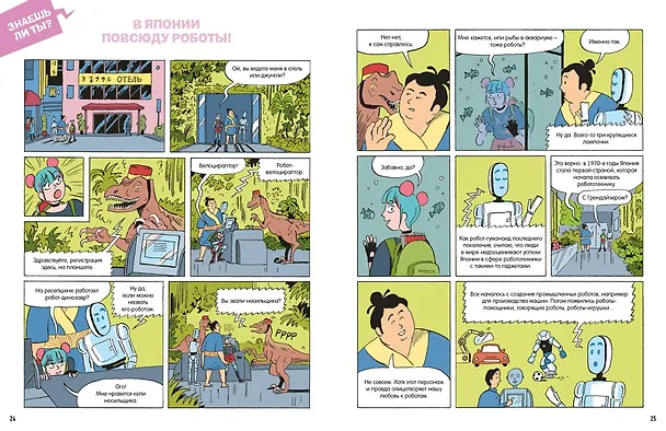 Книга Загадочная Япония (Арно Юбер) — 13