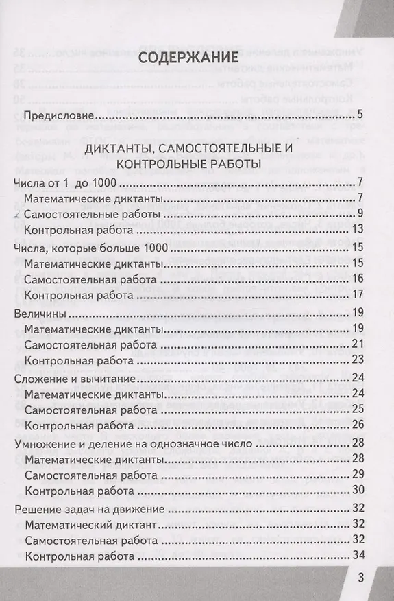 Книга Математика. 4 класс. Контрольные измерительные материалы: Всероссийская проверочная работа (Виктория Рудницкая) — 2