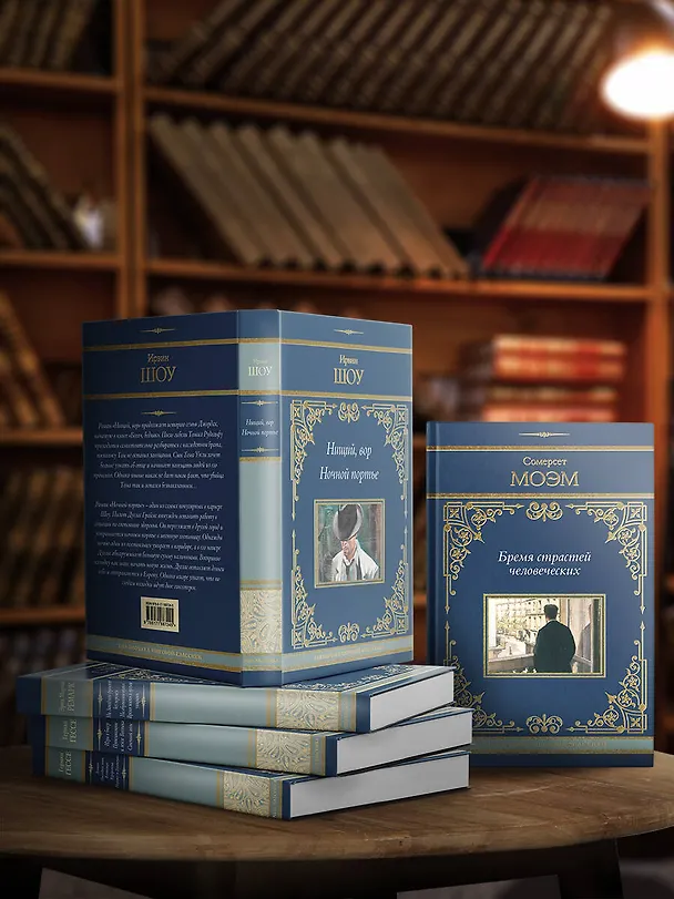 Книга Бремя страстей человеческих: роман (Сомерсет Моэм) — 6