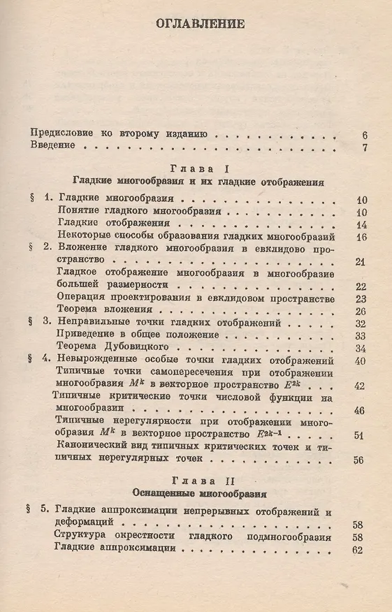 Книга Гладкие многообразия и их применения в теории гомотопий () — 2