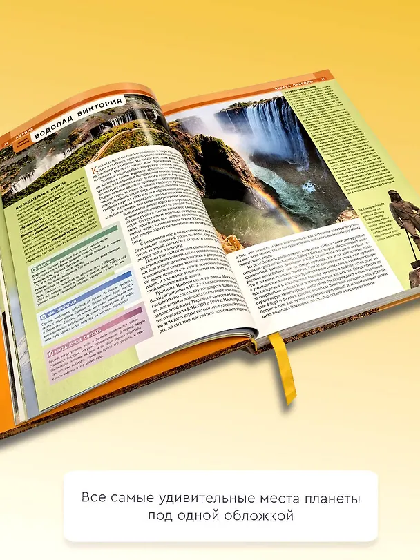 Книга Самые интересные места мира. Футляр () — 6