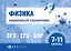 Физика. 7-11 классы. Карманный справочник — 3144723 — 1