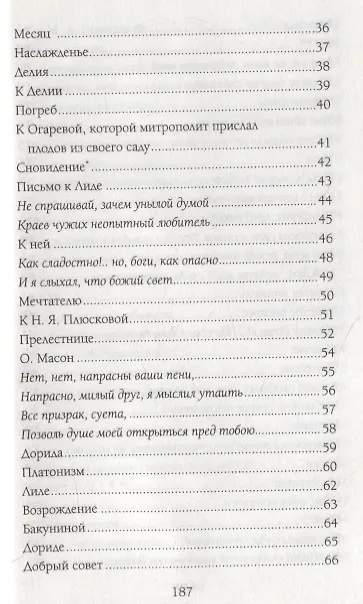 Книга Мой ангел, как я вас люблю! (Александр Пушкин) — 3