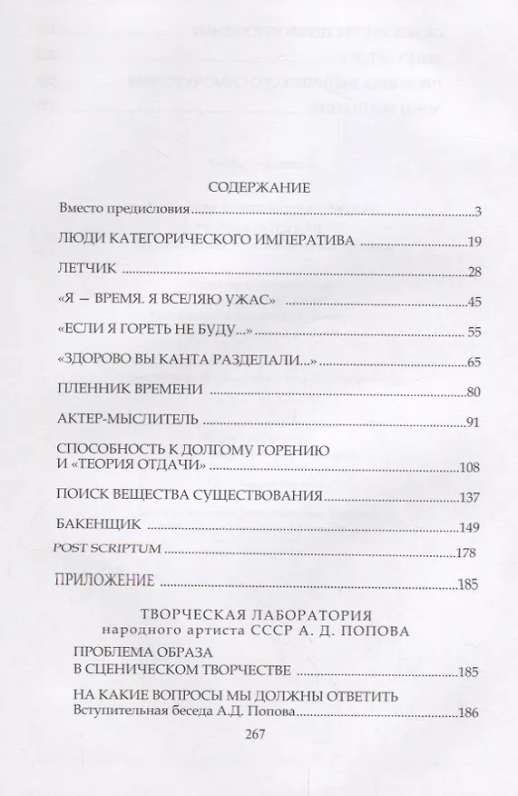 Книга Поэма о топоре. Алексей Попов - человек на все времена (А. Бармак) — 2