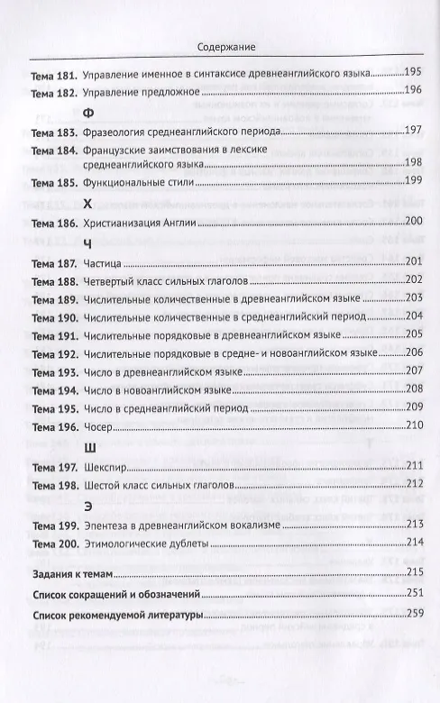 Книга История английского языка. Engliscre Spraece Staer. Historie of the Englishe Tonge. History of the English Language (Сергей Мухин) — 9