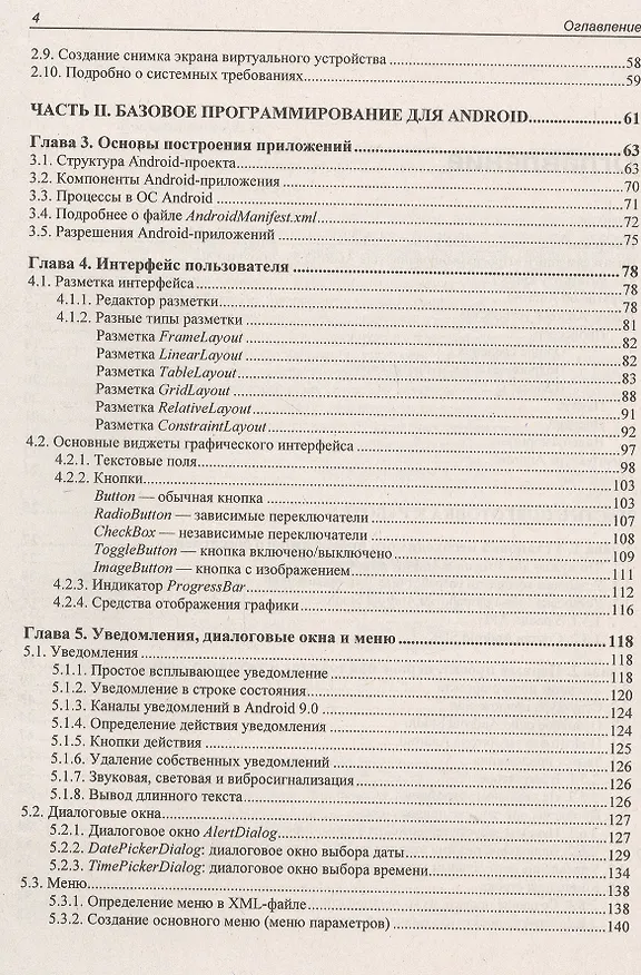 Книга Программирование для Android. Самоучитель (Денис Колисниченко) — 3