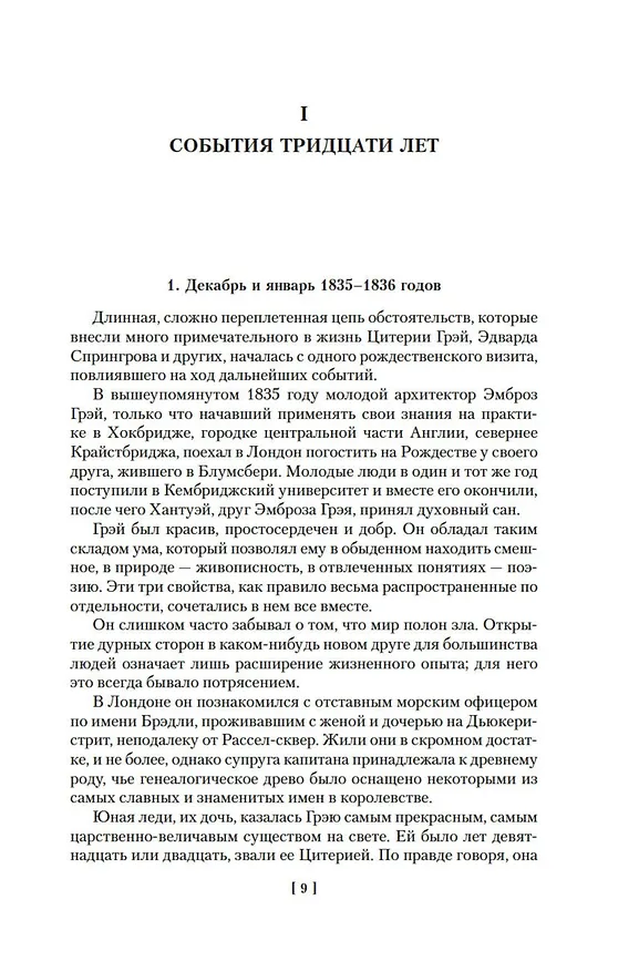 Книга Отчаянные средства. Возвращение на родину (Томас Гарди) — 14