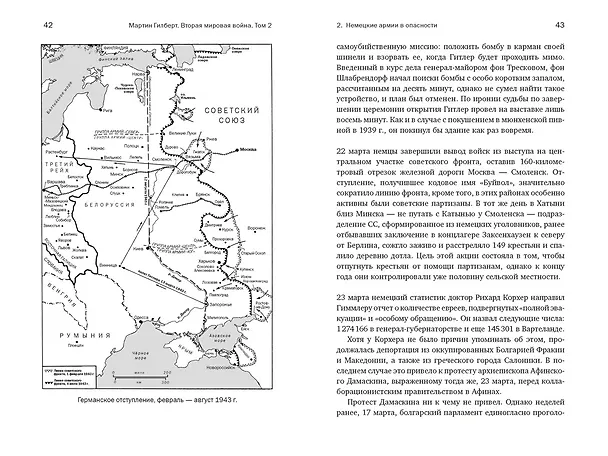 Книга Вторая мировая война: 1943–1945 (Мартин Гилберт) — 23