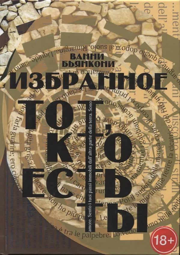 Книга Избранное. Тот, кто есть ты () — 1