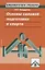 Основы силовой подготовки в спорте — 2753288 — 1