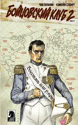 Книга Бойцовский клуб 2. Книга 2 (Чак Паланик)