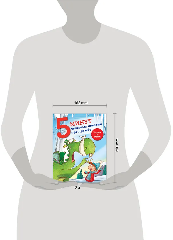 Книга 5 минут чудесных историй про дружбу (Джудитта Кампелло) — 9