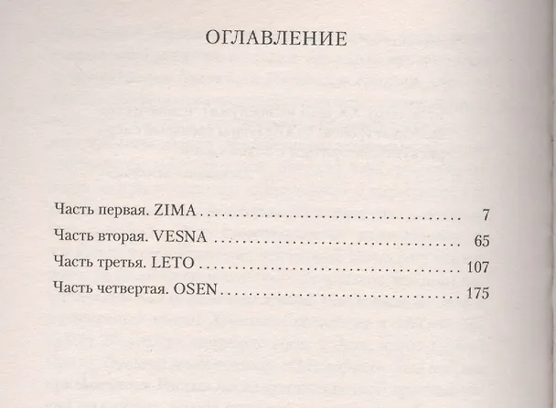 Книга Идеаль (Фредерик Бегбедер) — 3