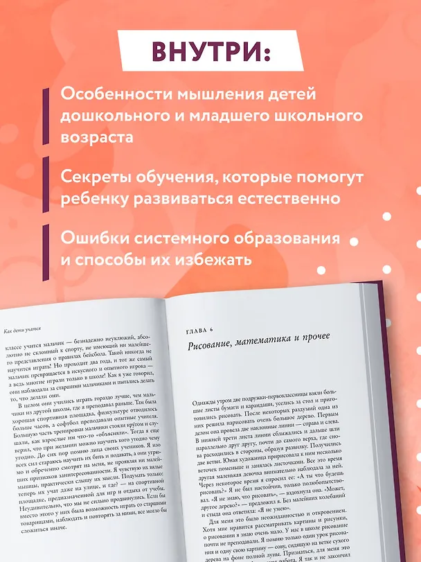 Книга Как помочь детям учиться хорошо. Главные секреты успеваемости, которым не учат в школе (Джон Холт) — 7