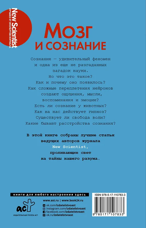 Книга Мозг и сознание () — 2