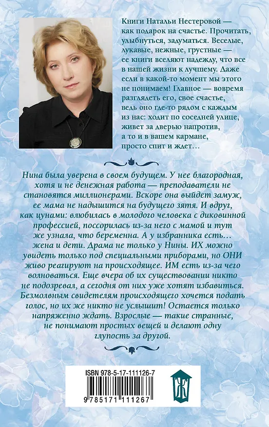 Книга Сделайте погромче (Наталья Нестерова) — 2