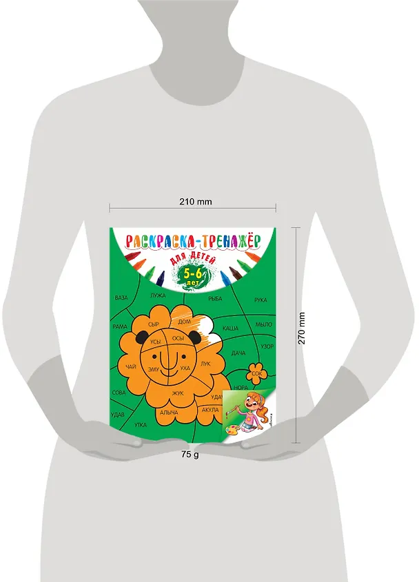 Книга Раскраска-тренажер. Для детей 5-6 лет (Алла Волох) — 3