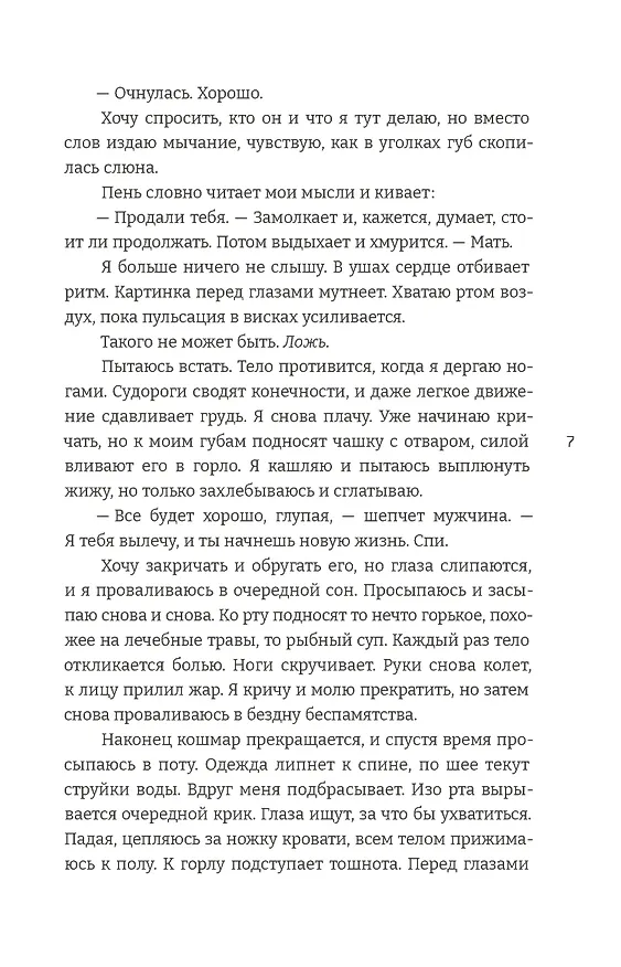 Книга Дева Дракона (Владоум) — 11