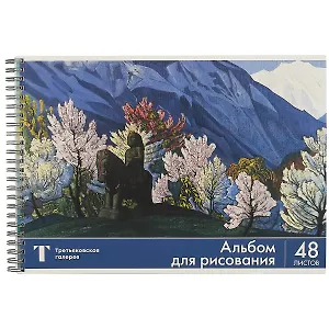Альбом для рисования Academy Style, "Третьяковская галерея", А4, 48 листов, на спирали, в ассортименте