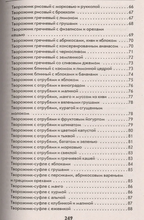 Книга Творожники и сырники. Готовим, как профессионалы! () — 6