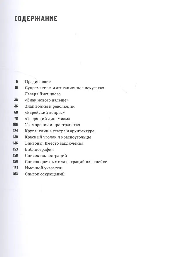 Книга "Клином красным бей белых": Геометрическая символика в искусстве авангарда (Дмитрий Козлов) — 2