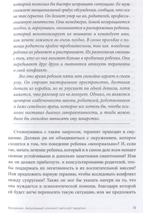 Книга Гештальт-терапия с детьми и их семьями () — 5