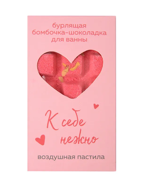 Бомбочка-шоколадка для ванны К себе нежно (О.Примаченко) (воздушная пастила) (170 г) 3117226 — 1
