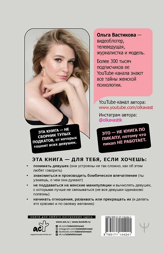 Книга Парень, ты просто Космос! Как понравиться себе, ей и ее маме. Знакомство, флирт и отношения #МетодВастиковой (Ольга Вастикова) — 2