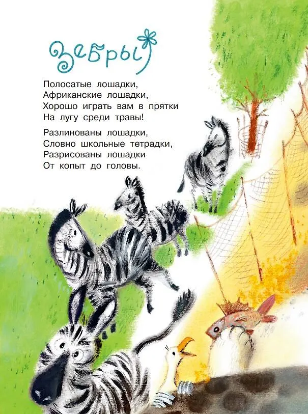 Книга Детки в клетке (Самуил Маршак) — 6
