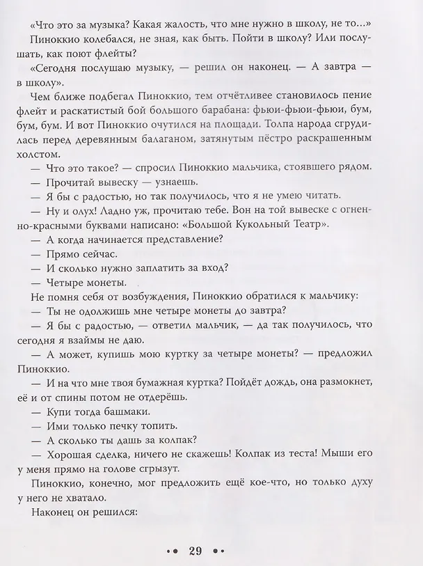 Книга Приключения Пиноккио (ил. Дин Сяожун) (Карло Коллоди) — 10