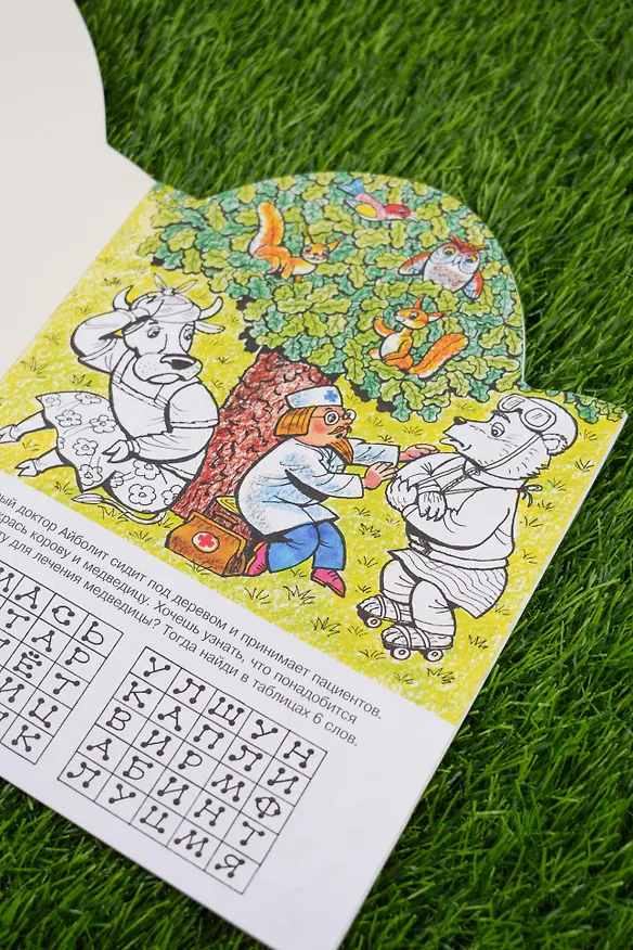 Книга Игры с Айболитом (Корней Чуковский) — 9