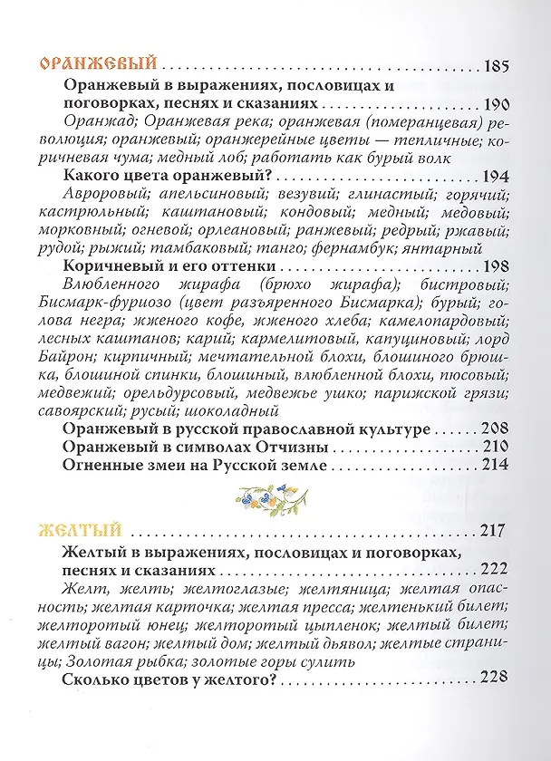 Книга Русский цвет () — 3