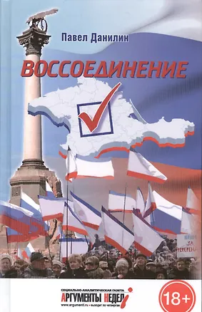 Книга Воссоединение (Павел Данилин)