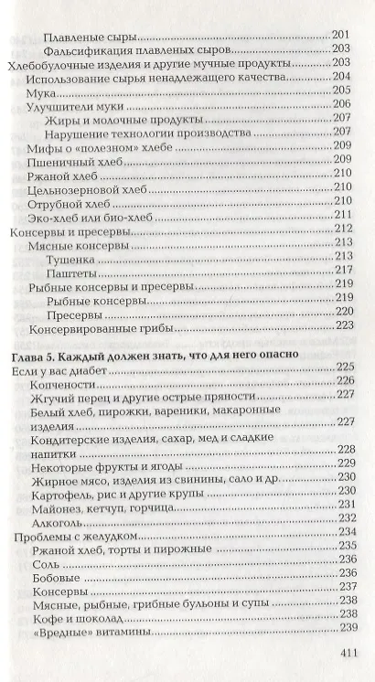 Книга Книга о нездоровой пище (Виталий Прохоров) — 10