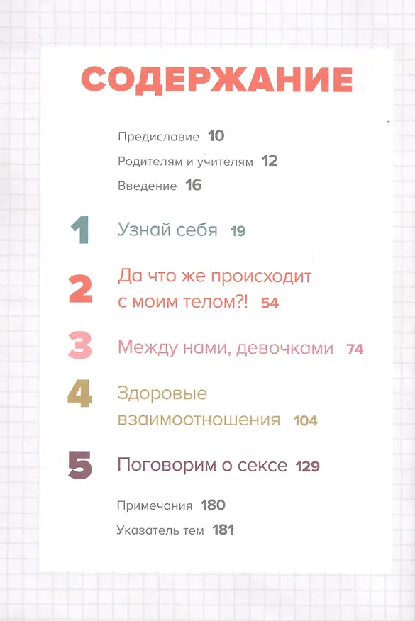 Книга Все, что хотят знать девочки и о чем стесняются говорить мамы? (Мерри Хоуп) — 2