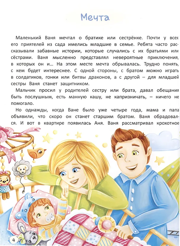 Книга Старшим быть не страшно. Терапевтические сказки. С комментариями психолога (Мария Семашко) — 5