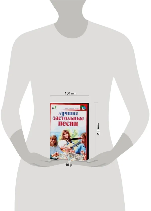 Книга Лучшие застольные песни (П. Панкратов) — 2
