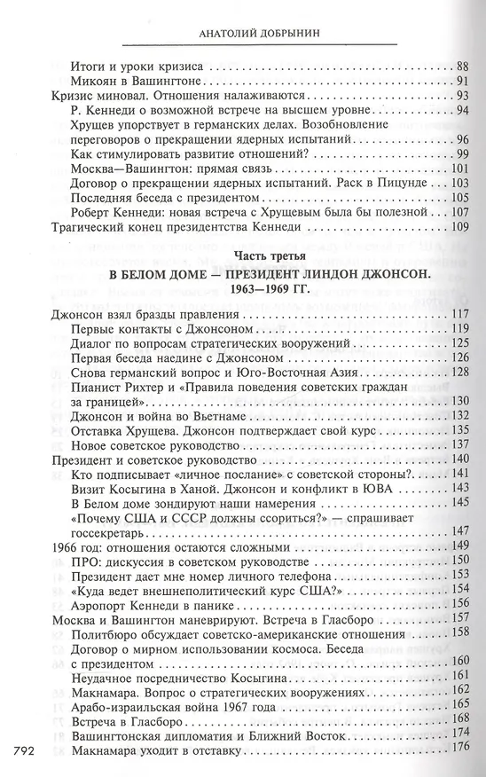 Книга Сугубо доверительно (Анатолий Добрынин) — 3