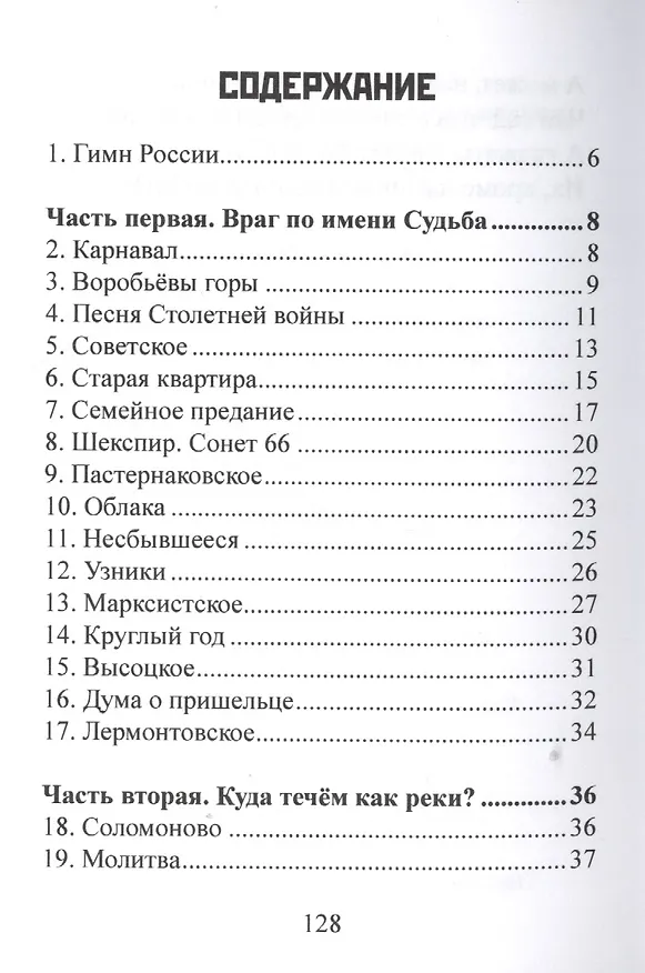 Книга Какие времена - такие люди. Карнавал стихов (Михаил Бруталов) — 2