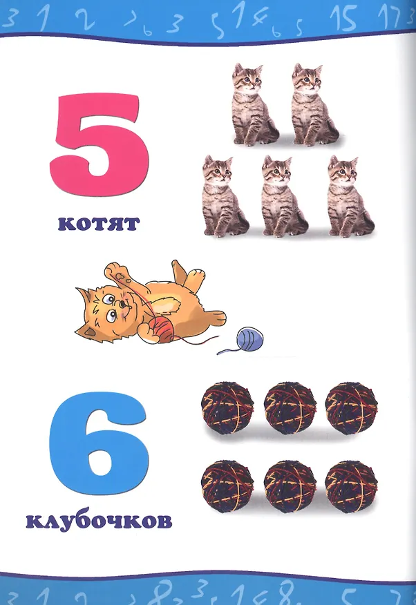 Книга Мой малыш. Счёт и фигуры () — 2