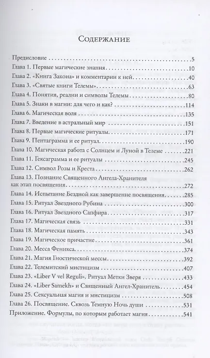 Книга Основы магии Телемы (Брат Марсий) — 2