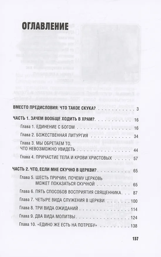 Книга Помогите! Мне скучно в церкви (Дэвид Священник Смит) — 3